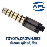 ราคา ac controlvalve TOYOTA, CROWN, RAIZE(โตโยต้า, คราวน์, เรซ). Suitable installation: DENSO DS 6SEU16C (47005411162)