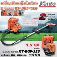 ราคา เครื่องตัดหญ้าสะพายข้ออ่อน 2 จังหวะ KANTO รุ่น KT-BGF328 แกน 28 มิลเต็ม 9 ฟัน สายอ่อน ตัดหญ้า คันโตะ (4141799507)