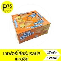 ราคา แคลชีส เวเฟอร์สอดไส้ครีมรสชีส ขนาด27.5กรัม บรรจุ12ซอง (28810336542)