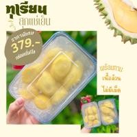 ราคา ทุเรียนหมอนทองสุกแช่แข็ง(ไม่มีเม็ด) ไอติมทุเรียน100% (23875464223)