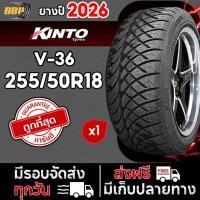 ราคา ยาง Kinto 255/50R18ดอกซิ่ง รุ่น V36 ปี 26 (1 เส้น) เเถมฟรีจุ๊บลมยาง พร้อมรับประกันคุณภาพทุกเส้น✅ (43915260199)