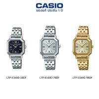 ราคา นาฬิกาข้อมือ ผู้หญิง CASIO แท้ รุ่น LTP-E169D/LTP-E169G ประกัน 1 ปี (8636755015)