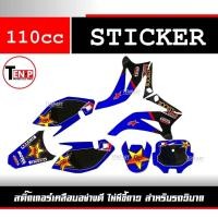 ราคา สติ๊กเกอร์ วิบากรุ่น100-110cc อะไหล่แต่งรถวิบาก สติ๊กเกอร์ติดรถ สติ๊กเกอร์รถวิบาก (44169202900)