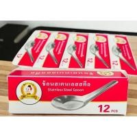 ราคา ช้อนสแตนเลสยี่ห้อสตีล1กล่อง(12คัน)ช้อนจีน ช้อนสั้น ช้อนแกงสแตนเลส (26804714527)