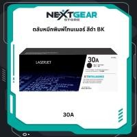 ราคา 30A Black LaserJet Toner Cartridge (CF230A) ตลับหมึกโทนเนอร์สีดำ (47702370463)
