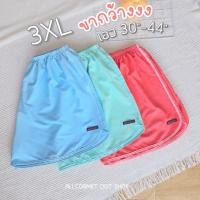 ราคา < 3XL > กางเกงขาสั้นสาวอวบไซส์ใหญ่ ทรงเลดี้สปอร์ต ขากว้าง ไหมอิตาลี่ ใส่นอน อยู่บ้าน ออกกำลังกาย By A.COSMET (24303122550)
