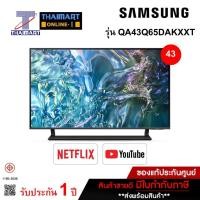 ราคา SAMSUNG TV 43 นิ้ว รุ่น QA43Q65DAKXXT QLED Q65D 4K Tizen OS Smart TV (2024) ไทยมาร์ท I THAIMART (29250281558)