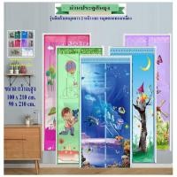 ราคา ม่านกันยุ่ง ม่านกันยุง ม่านประตูกันยุง ขนาด 100x210 ซม. และ ขนาด 90x210 ซม. เลือกลายและสีได้(แถมหมุดกาว+หมุดตอก) (24884136167)