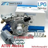 ราคา หม้อต้มระบบชุดหัวฉีด LPG Tomasetto AT09 Alaska รุ่น 120HP-140HP + กรองแก๊ส Czaja 1 ชิ้น + เข็มขัดรัดท่อแก๊ส 2 ชิ้น (2646425533)