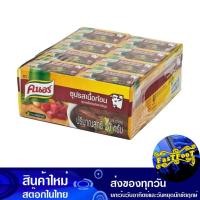 ราคา ซุปก้อน รสเนื้อ 20 กรัม (แพ็ค24กล่อง48ก้อน) คนอร์ Knorr Soup Cube Beef Flavor (13631459612)