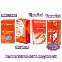 ราคา Tigerplast Neoplast Tensoplast Rhinoplast พลาสเตอร์ผ้าปิดแผล บรรจุ 100 แผ่น [1 กล่อง สีแดง] พลาสเตอร์ยา พลาสเตอร์ผ้า (25736041586)
