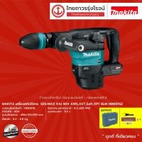 ราคา MAKITA เครื่องสกัดไร้สาย 40v MAX รุ่น HM001GZ (เครื่องเปล่า+กล่องพลาสติก)|ชุด| TTR Store (2955974174)