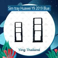 ราคา ถาดซิม Huawei Y9 2019/JKM-LX2 อะไหล่ถาดซิม ถาดใส่ซิม Sim Tray (ได้1ชิ้นค่ะ) อะไหล่มือถือ คุณภาพดี Ying Thailand (5937743246)