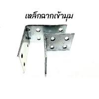 ราคา เหล็กฉากเข้ามุม-เหล็กฉากประกอบชิ้นงาน-เหล็กเข้ามุมไม้-เหล็ก-ฉากเข้ามุม-เหล็กฉากเจาะรู-เหล็กฉากงานไม้-งานเหล็ก-เหล็กฉาก90 (11816923331)