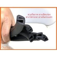 ราคา ยางเสียบร่องกระจก ยางกันบาด ยางใส่ขอบกระจก (23956918226)