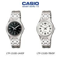 ราคา นาฬิกาข้อมือ ผู้หญิง CASIO แท้ รุ่น LTP-1310D ประกัน 1 ปี (6880284779)