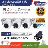 ราคา ชุดกล้องวงจรปิด 4 ตัว WATASHI WVI035-S4 Bullet IR 2 ล้านพิกเซล (5739240189)
