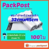 ราคา ออกใบกำกับภาษีได้ ซองไปรษณีย์ 32x45cm 100 ใบ ซองไปรษณีย์พลาสติก ซองพลาสติก ถุงไปรษณีย์ ถุงไปรษณีย์พลาสติก (19258174329)