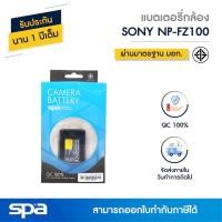 ราคา Sony แบตเตอรี่กล้อง NP-FZ100 (Battery) 'Spa' (5736404238)