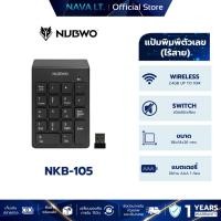 ราคา NUBWO NKB-105 WIRELESS NUMERIC KEYPAD แป้นพิมพ์ตัวเลขไร้สาย (29376414152)