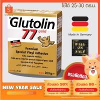 ราคา ผงกาวติดวอลเปเปอร์ Glutolin 77 Gold (D.I.Y.) 200 g. ผสมน้ำใช้ได้ทันที สูตรพิเศษแรงยึดเกาะสูง ป้องกันเชื้อราและความชื้น (1233352521)