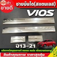 ราคา ชายันได กันรอยประตู สแตนเลส โตโยต้า วีออส Toyota Vios 2013 2014 2015 2016 2017 2018 2019 2020 2021 ใส่ร่วมกันได้ T (43325634095)