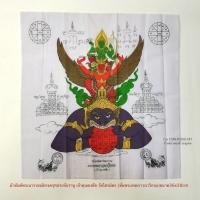 ราคา ผ้ายันต์พระนารายณ์ทรงครุฑประทับราหู เจ้าคุณธงชัย วัดไตรมิตร (ชั้นพระเทพภาวนาวิกรม)ขนาด36x38cm*สภาพสวยเก่าเก็บ (23085781943)