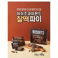 ราคา ช็อกโกแลตอัลมอนด์ โมจิพาย (22980205483)