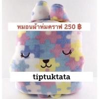ราคา หมอนผ้าห่มคราฟโฮลิคลายตามภาพลายตัวต่อขายดีที่สุดคะ ขนาด 3 ฟุต ราคา 250 บาท craftholic แท้ นำเข้าจากญี่ปุ่นค่ะ (15300001995)