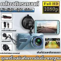 ราคา KCTS กล้องติดรถยนต์ 2กล้อง หน้า+หลัง Full HD WDR 4.0" IPS screen 1296P ชัดในโหมดกลางคืน ของแท้ (25856742847)