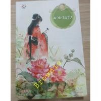 ราคา นิยายมายานาง (นิยายแปลจีน สนพ.แจ่มใส) (785921635)