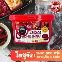 ราคา โคชูจัง 500g (แบบกระปุก) ซอสพริกเกาหลี โกชูจัง ซอสพริกเกาหลี อาหารเกาหลี ต็อกโบกี กิมจิ Gochujang ไก่ทอด (21092425325)