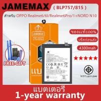 ราคา แบตเตอรี่ JAMEMAX รุ่น OPPO Realme6/6i/6 Pro/1+NORD N10 ( BLP757/815 ) สินค้ามีคุณภาพ มี มอก. รับประกัน 1 ปี (27251726712)