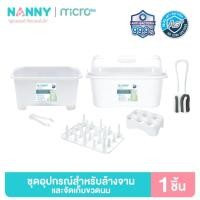ราคา Nanny AG+ ที่ล้างขวดนม อุปกรณ์ล้างและจัดเก็บขวดนม 1 เซ็ท 6 ชิ้น ป้องกันแบคทีเรีย (6252378499)