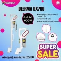 ราคา Deerma DX700/DX700S/DX700 Pro เครื่องดูดฝุ่นแบบด้ามจับ 2 in 1 พลังสูงใช้งานง่าย (7720809267)