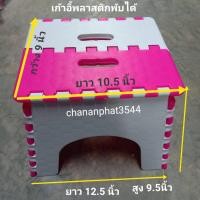 ราคา เก้าอี้พับได้โดบี้ ไซส์เล็ก 9x10.5x9.5 นิ้ว เป็นพลาสติกพับได้สำหรับเดินทางพกพาใส่รถไปได้ทุกที (5846795275)