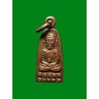 ราคา เหรียญเตารีดเล็ก หลวงปู่ทวด รุ่นทะเลซุง พิมพ์เล็ก ปี2508 (53852963877)