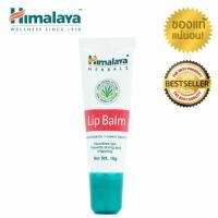 ราคา ||♥️⚡️ของแท้พร้อมส่ง|| ลิปมันหิมาลายาซื้อ2ชิ้นมีส่วนลดเพิ่ม Himalaya Lip Balm 10g (4714306966)