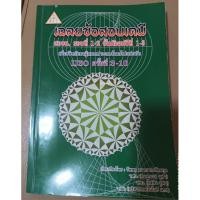 ราคา หนังสือเฉลยข้อสอบเคมี สอวน. (27602244083)