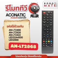 ราคา รีโมททีวี AN-LT2868 ใช้กับทีวีรุ่น AN-LT2466 , AN-LT2926 , AN-LT2422 , LED32A4500 , LED2868 สินค้ามีพร้อมส่ง (29077637075)