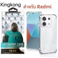 ราคา เคสใส คิงคอง สำหรับ Xiaomi Mi12 Mi12ProMi12T Mi12TPro Mi13 Mi13Pro Mi13T Mi13TPro เคสกันกระแทก For เสี่ยวมี่ RedmiNote13 (42124847630)