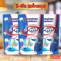 ราคา รีพีล ลิควิด (3ถุง) ถุงเติม500มล น้ำยาซักผ้ารีพีล ลิควิดสูตรเข้มข้น (ของแท้จากโรงงาน) (27425387515)