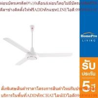 ราคา MITSUBISHI พัดลมติดเพดาน 56 นิ้ว รุ่น C56-GY สีขาว (22063870678)