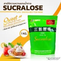 ราคา Sucralose (ซูคราโลส สารให้ความหวานแทนน้ำตาล ขนาด 1 กิโลกรัม) (41965266538)