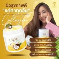 ราคา ครีมโสมมะพร้าว COCONUT GINSENG CREAM (19317700321)