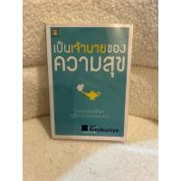 ราคา เป็นเจ้านายของความสุข มือสอง (26650550832)