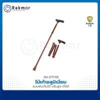 ราคา ไม้เท้า อลูมิเนียม พับเก็บได้ ปรับระดับสูง-ต่ำได้ Walking cane stick ไม้เท้าช่วยพยุง ผู้สูงอายุ (11714674356)