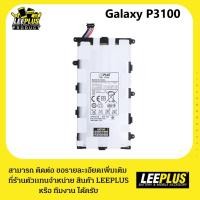 ราคา แบตเตอรี่ Samsung Galaxy Tab3 7.0 Plus(P3100/P6200) รับประกัน1ปี แบตP3100/P6200 (2876877915)