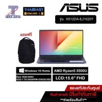 ราคา ASUS VivoBook 15 X512DA-EJ1020T (7217252352)