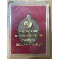 ราคา S-010 หลวงพ่อม่น ธมฺมจิณฺโณ วัดเนินตามาก จ.ชลบุรี (26478680348)